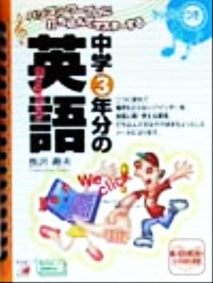 パソコン・ワープロに打ち込んでマスターする中学3年分の英語ラップCDつきアスカコンピューター