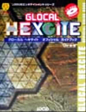 GLOCAL HEXCITEオフィシャルガイドブック ENTERTEINMENT SERIES9