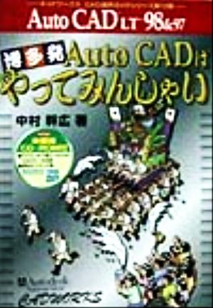 博多発AutoCADばやってみんしゃいLT98&LT97 AutoCAD LT 98&97 キャドワークスCAD操作ガイドシリーズ第13弾