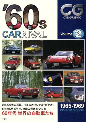 '60s CARNIVAL(Volume2)60年代を生きた心に残る車たち-1965-1969