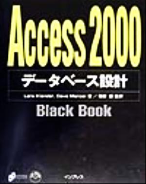 Access2000データベース設計Black Book Black Bookシリーズ