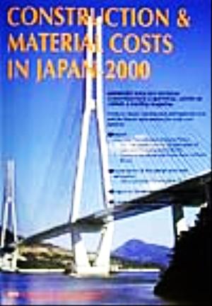 CONSTRUCTION & MATERIAL COSTS IN JAPAN(2000 VOL.7) 建設物価英文ダイジェスト版