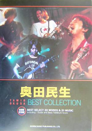 奥田民生/BEST COLLECTION バンド・スコア