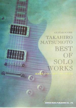 松本孝弘/BEST OF SOLO WORKS ギター・スコア 中古本・書籍 | ブック