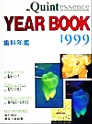 YEAR BOOK('99) 歯科年鑑