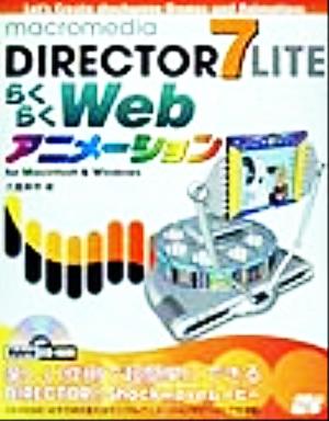 macromedia DIRECTOR7LITE らくらくWebアニメーション for Macintosh&Windows For Macintosh & Windows