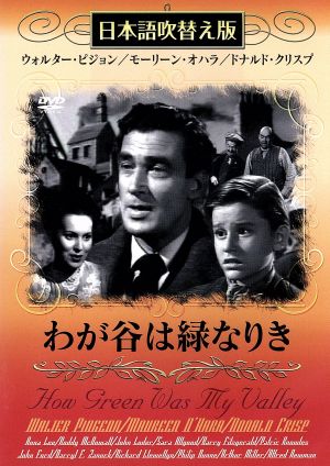 わが谷は緑なりき(吹替u0026字幕) 中古DVD・ブルーレイ | ブックオフ公式オンラインストア