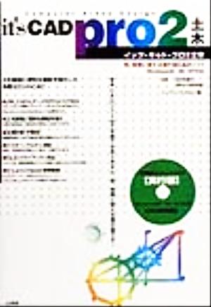 it's CAD pro2 土木 Windows 95・98・NT対応