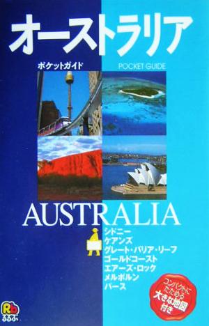 オーストラリア ポケットガイド太平洋02