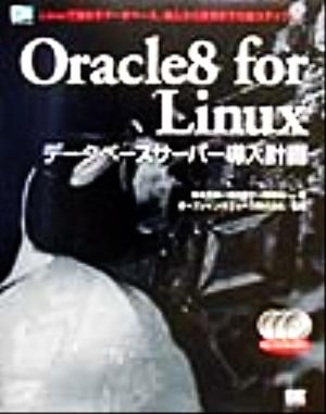Oracle8 for Linux データベースサーバー導入計画Linuxで動かすデータベース、導入から運用までの全ステップDB selection