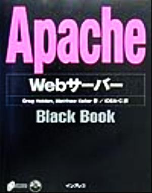 Apache WebサーバーBlack BookBlack Bookシリーズ