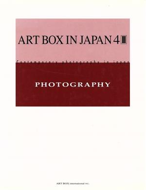 ART BOX IN JAPAN(4-3)現代日本の写真