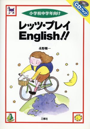 レッツ・プレイEnglish!!CDブック