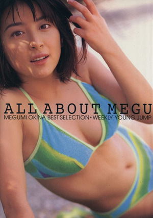ALL ABOUT MEGUMEGUMI OKINA BEST SELECTION