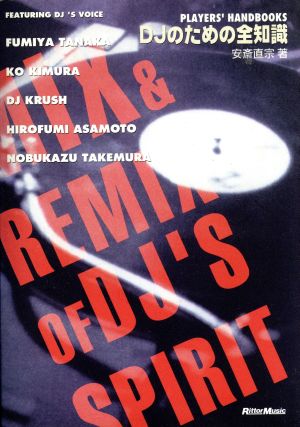 DJのための全知識 Mix & remix of DJ＇s spirit PLAYERS' HANDBOOKS