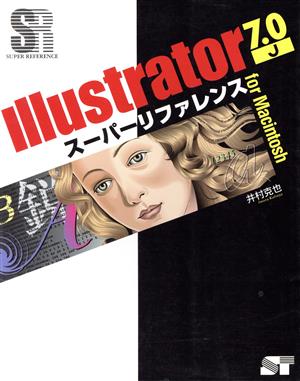 Illustrator7.0J スーパーリファレンス for Macintosh