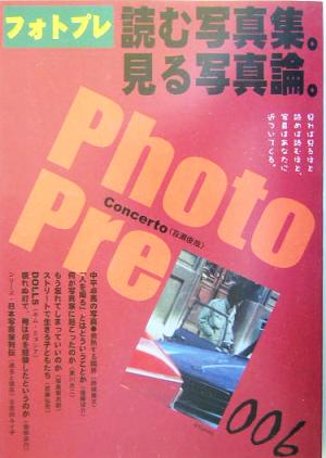 Photo Pre(No.6) 読む写真集。見る写真論。