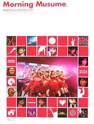 モーニング娘。写真集 Hello！Project2005夏の歌謡ショー 05'セレクション！コレクション！