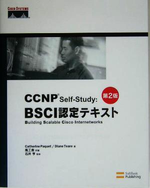 CCNP Self-Study:BSCI認定テキスト 第2版