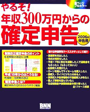 やるぞ！年収300万円からの確定申告