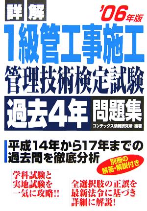 詳解 1級管工事施工管理技術検定試験過去4年問題集('06年版)