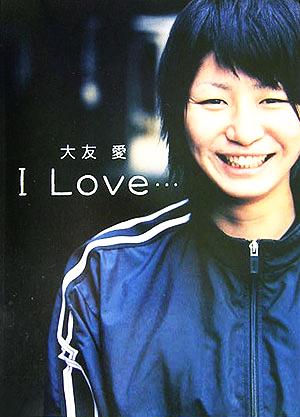 I Love… 大友愛フォトブック