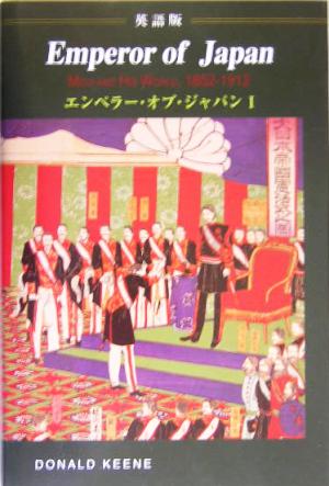 EMPEROR OF JAPAN:Meiji and His World, 1852-1912(Volume 2)