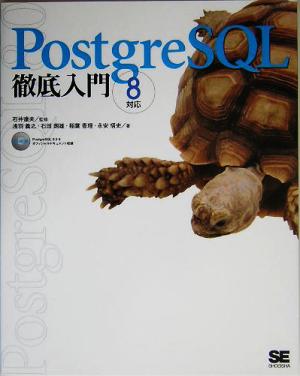 PostgreSQL徹底入門 8対応