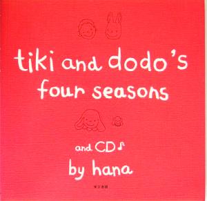 ティキ・アンド・ドドズ・フォーシーズンズtiki & dodo'sシリーズ