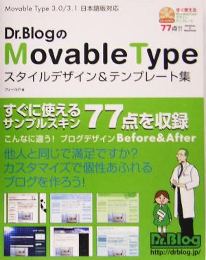 Dr.BlogのMovable Typeスタイルデザイン&テンプレート集