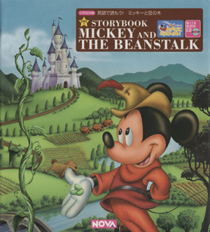 英語で読もう！ミッキーと豆の木 DISNEY'S MAGIC ENGLISH NOVA STORYBOOK