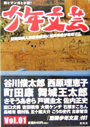 少年文芸(2005年初夏創刊号)