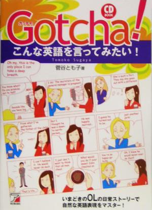 CD BOOK Gotcha！こんな英語を言ってみたい！ アスカカルチャー