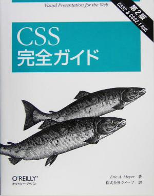 CSS完全ガイド