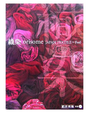 織染 orisome JAPAN TEXTILE Feel orisome JAPAN TEXTILE Feel