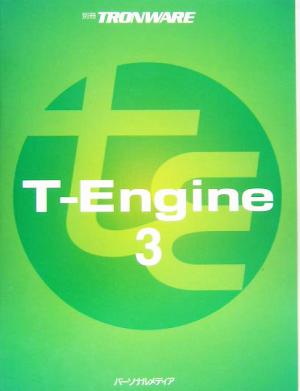 T-Engine(3)