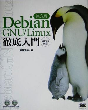 Debian GNU/Linux徹底入門 Sarge対応