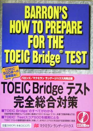TOEIC 500点への基礎固め！TOEIC Bridgeテスト完全総合対策