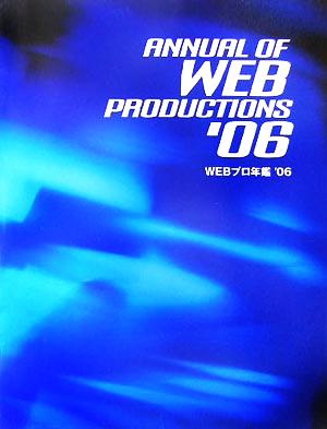 WEBプロ年鑑('06)