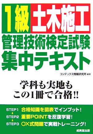 1級土木施工管理技術検定試験集中テキスト