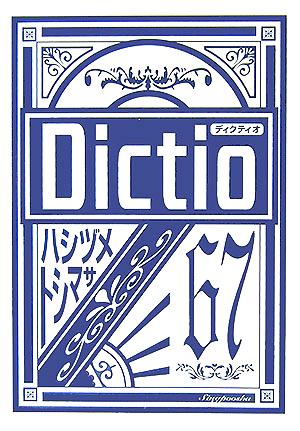 Dictio