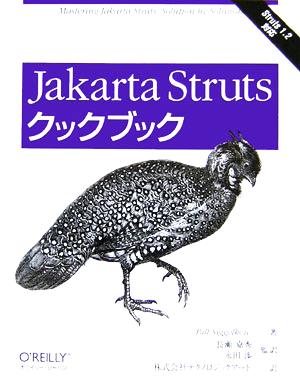 Jakarta Strutsクックブック