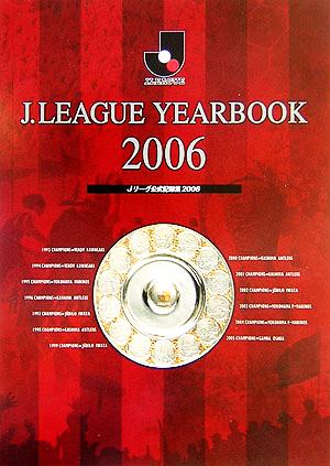J.LEAGUE YEARBOOK(2006)Jリーグ公式記録集