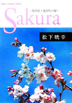 Sakura 岐阜県・池田町の桜 新風舎文庫POST CARD BOOK