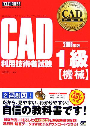 CAD教科書 CAD利用技術者試験1級(2006年版)