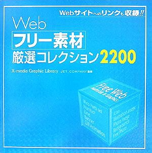 Webフリー素材厳選コレクション2200