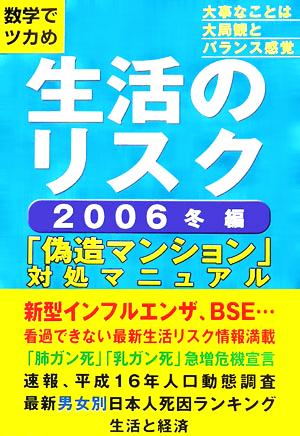 数字でツカめ生活のリスク(2006冬編)