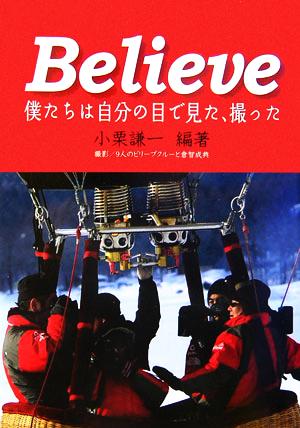 Believe 僕たちは自分の目で見た、撮った