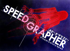 SPEED GRAPHERビジュアル&ストーリーブック