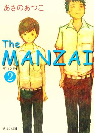 The MANZAI(2)ピュアフル文庫